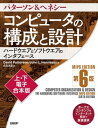 コンピュータの構成と設計 MIPS Edition 第6版 上 下電子合本版【電子書籍】 David Patterson