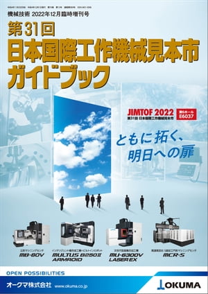 機械技術 2022年 12月臨時増刊号 [雑誌]