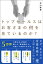 トップセールスはお客さまの何を見ているのか？【電子書籍】[ 杉山彰泰 ]