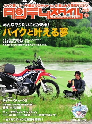 タンデムスタイル 2019年9月号