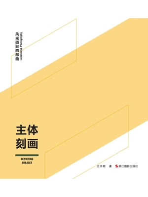 主体刻画【電子書籍】[ 庄?歌 ]