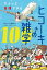 ちょっと自慢できる ヒコーキの雑学100