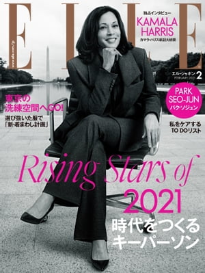 ELLE Japon 2021年2月号【電子書籍】 ハースト婦人画報社