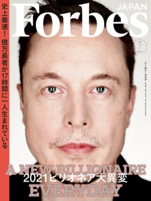ForbesJapan　2021年7月号
