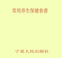 常用?生保健食?【電子書籍】