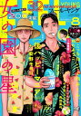 FEEL YOUNG 2023年8月号【電子書籍】 フィール ヤング編集部