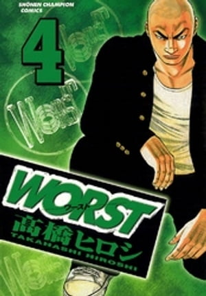 WORST（４）