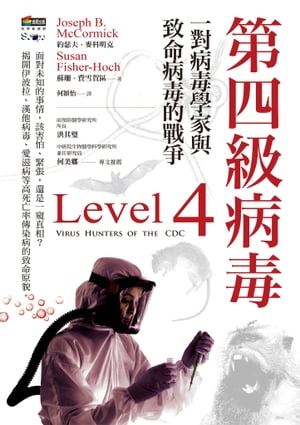 ͵ Level4: Virus Hunters of the CDCŻҽҡ[ סβ(Joseph B. McCormick)ɻҿ(Susan Fisher-Hoch) ]