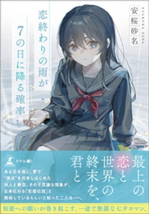 恋終わりの雨が7の日に降る確率