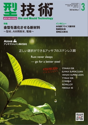 型技術 2023年3月号 [雑誌]【電子書籍】