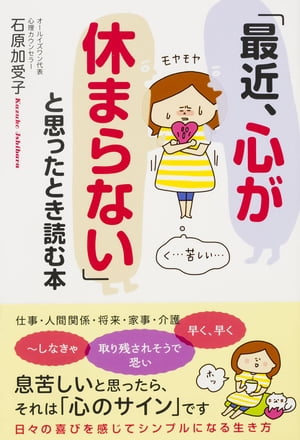 「最近、心が休まらない」と思ったとき読む本