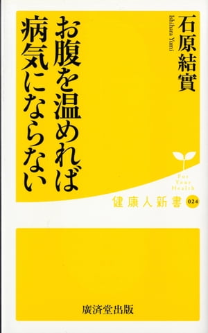 お腹を温めれば病気にならない