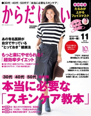 からだにいいこと2015年11月号【電子書籍】[ からだにいいこと編集部 ]