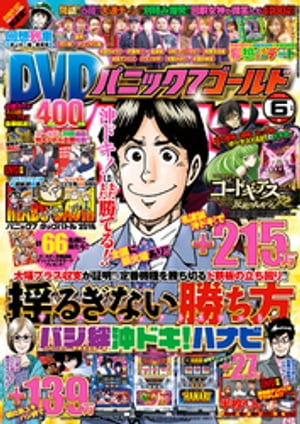 パニック7ゴールド　2016年6月号