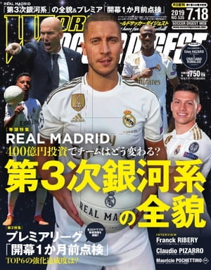 ワールドサッカーダイジェスト 2019年7月18日号【電子書籍】