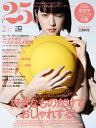 25ans 2021年2月号【電子書籍】 ハースト婦人画報社