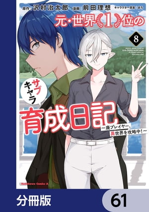 元・世界1位のサブキャラ育成日記