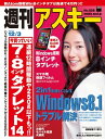 週刊アスキー 2013年 12/3号【電子書