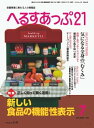 へるすあっぷ21 2015年7月号 2015年7月号【電子書籍】