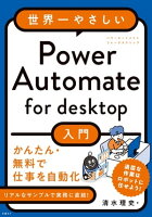 世界一やさしいPower Automate for desktop入門