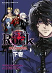 幕末Rock 虚魂篇　下巻 (ポルカコミックス)【電子書籍】[ Marvelous Inc. ]