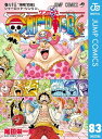 ONE PIECE モノクロ版 83【電子書籍】[ 尾田栄一郎 ]