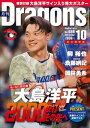 月刊ドラゴンズ 2023年10月号【電子書籍】