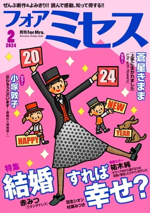 フォアミセス　2024年2月号【電子書籍】[ 祐木純 ]