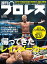 週刊プロレス 2021年 10/6号 No.2142