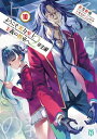 ようこそ実力至上主義の教室へ　2年生編10【電子書籍】[ 衣笠彰梧 ]