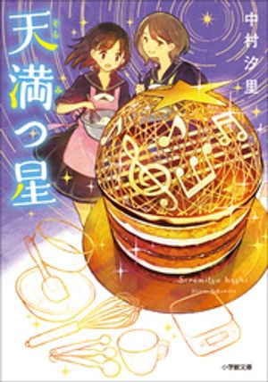 中村汐里