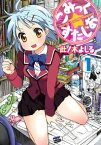 こみっく☆すたじお（1）【電子書籍】[ 此ノ木よしる ]