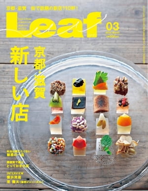 Leaf 2019年3月号【電子書籍】 1