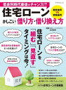 住宅ローン かしこい借り方・借り換え方【電子書籍】[ 監修：