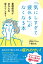 「気にしすぎて疲れる」がなくなる本 　蓄積疲労があなたを変えてしまう