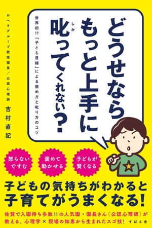 どうせならもっと上手に叱ってくれない？【電子書籍】[ 吉村直記 ]