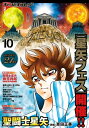 チャンピオンRED 2023年10月号【電子書籍】 車田正美