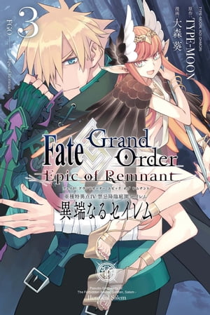 Fate/Grand Order -Epic of Remnant- 亜種特異点IV 禁忌降臨庭園 セイレム 異端なるセイレム（３）