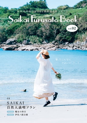 Saikai furusato Book vol.2