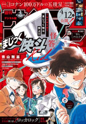 週刊少年サンデー 2024年20号（2024年4月10日発売）【電子書籍】