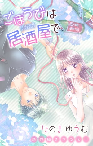 ŷKoboŻҽҥȥ㤨Love JossieۤӤϵ򲰤ǡstory22Żҽҡ[ Τޤ椦 ]פβǤʤ110ߤˤʤޤ