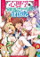 心理学で異世界ハーレム建国記【電子特典付き】