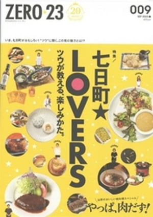 月刊山形ゼロ・ニイ・サン 2020年9月号【電子書籍】[ 株式会社アサヒマーケティング ]