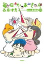 毎日かあさん13 かしまし婆母娘編【電子書籍】[ 西原理恵子 ]