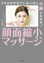 1キロもやせていないのに小顔になれる！　顔面縮小マッサージ【電子書籍】[ 角森 脩平 ]