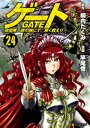 ゲート 自衛隊 彼の地にて 斯く戦えり24【電子書籍】 竿尾悟