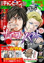 別冊少年チャンピオン2024年02月号【電子書籍】 いづみかつき