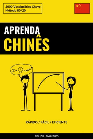 Aprenda Chin?s - R?pido / F?cil / Eficiente 2000 Vocabul?rios Chave【電子書籍】