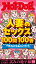 ＨｏｔーＤｏｇ　ＰＲＥＳＳ (ホットドッグプレス)　ｎｏ．４７８　人妻のセックス１００問１００答