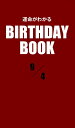 ＜p＞9月4日生まれの、あなたの運命は？　大好評の性格診断『誕生日のヒミツ』の編者「PID」が新たに開発した診断システムから生まれた「日別」の占い書籍シリーズ。「日別」＝1誕生日ごとに2冊だから、バースデーギフトにも最適だ！＜/p＞画面が切り替わりますので、しばらくお待ち下さい。 ※ご購入は、楽天kobo商品ページからお願いします。※切り替わらない場合は、こちら をクリックして下さい。 ※このページからは注文できません。